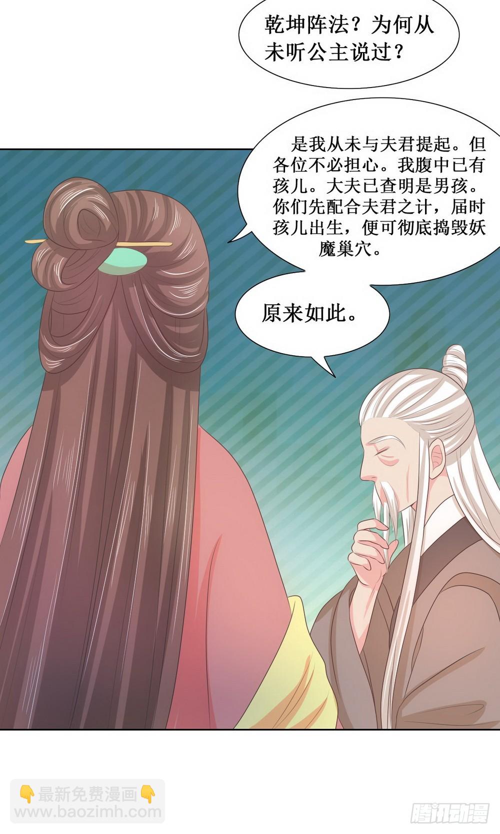 《皇太子，请收留我吧》第115话 第16页