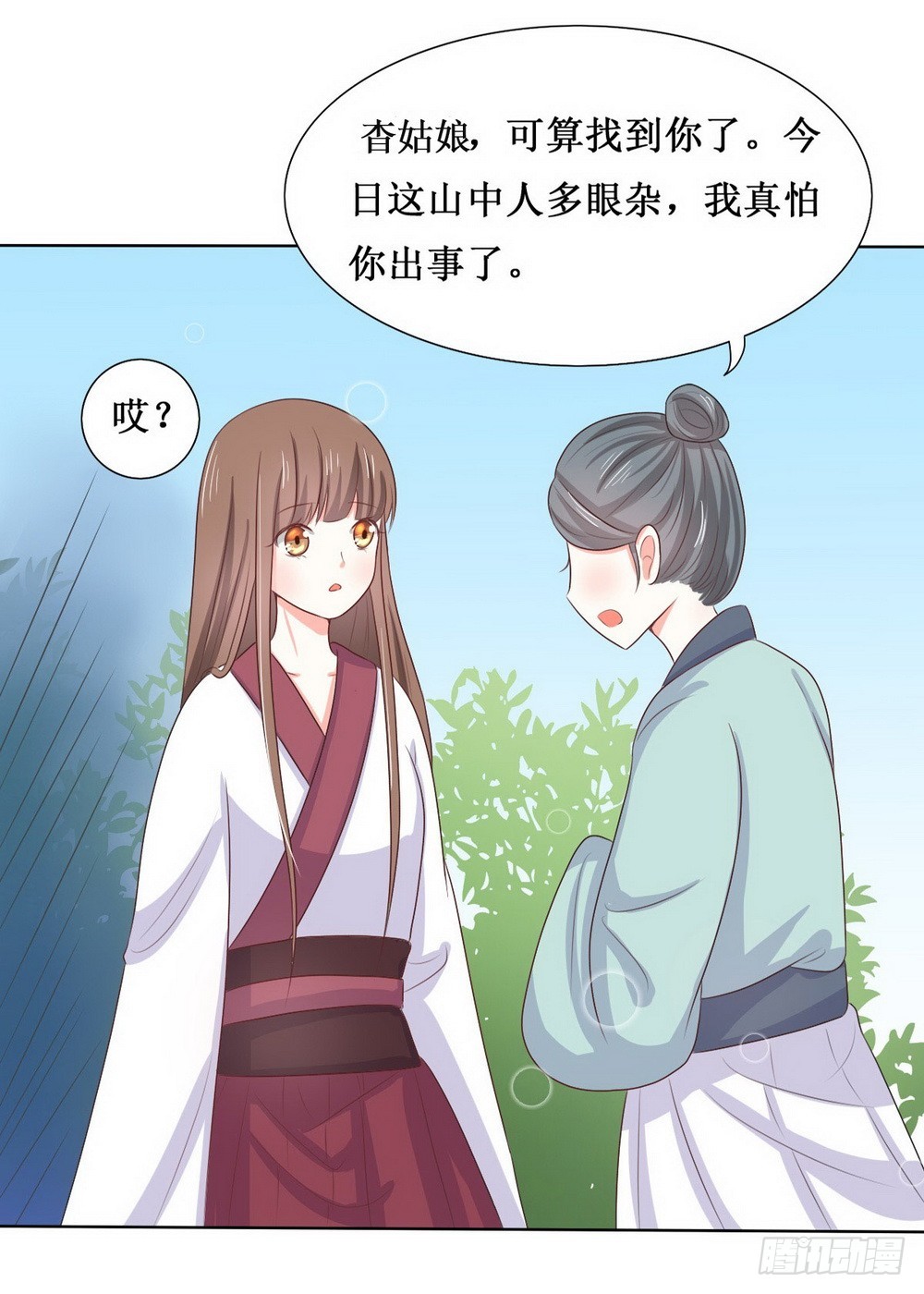 《皇太子，请收留我吧》第115话 第1页