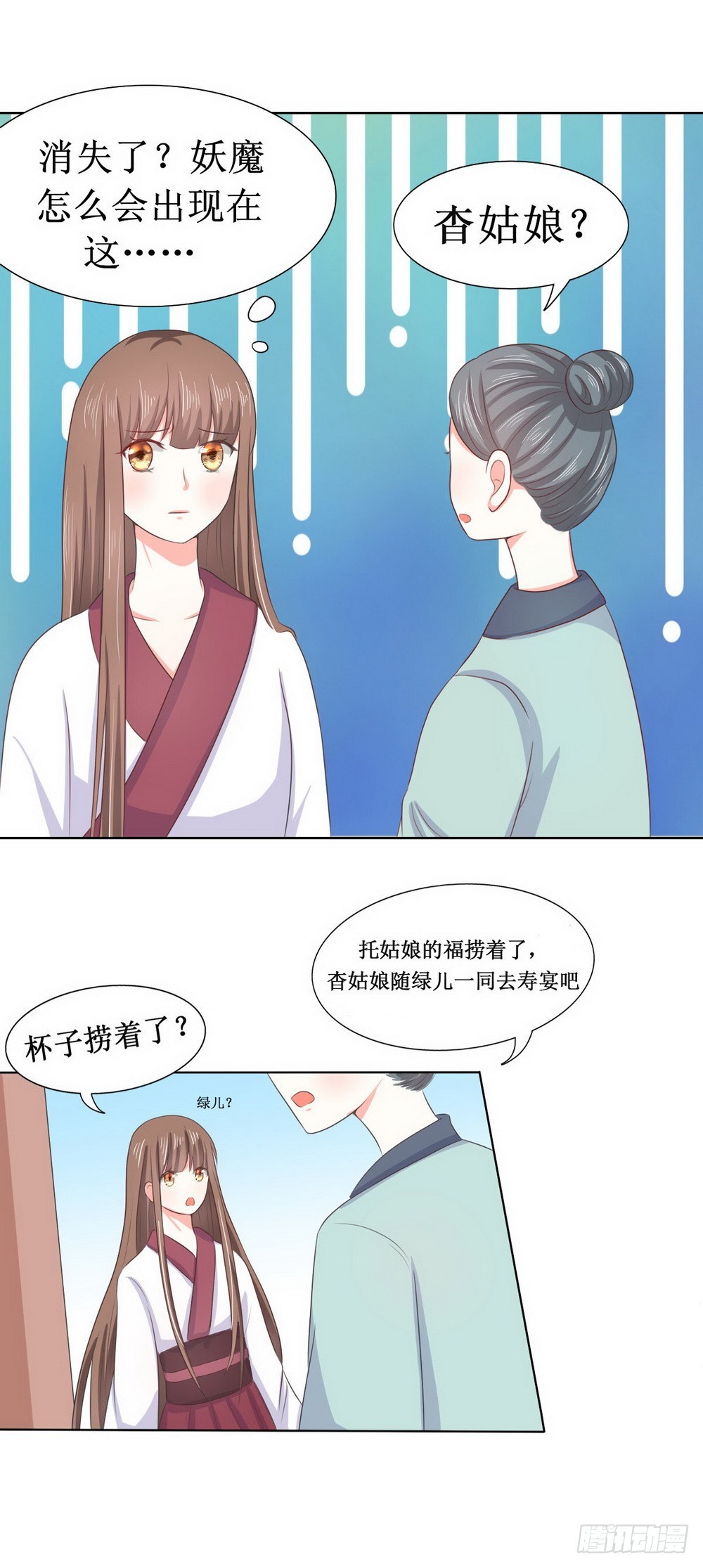 《皇太子，请收留我吧》第115话 第2页