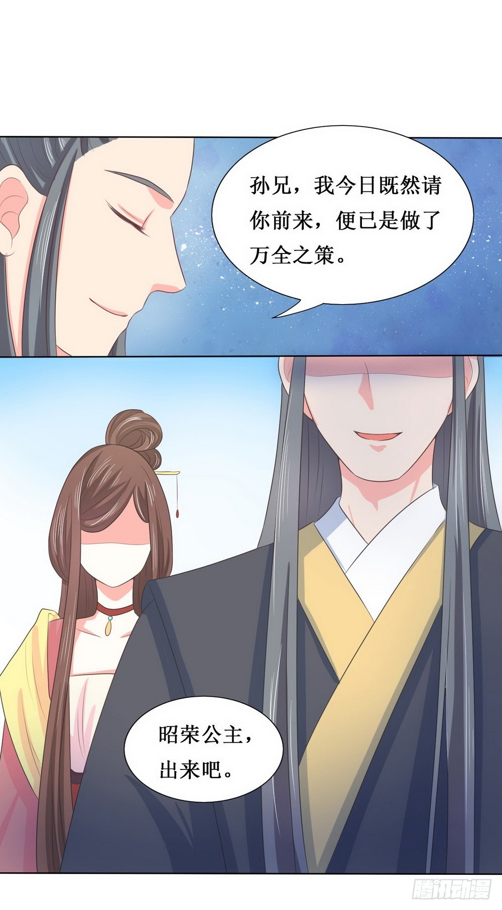 《皇太子，请收留我吧》第115话 第8页
