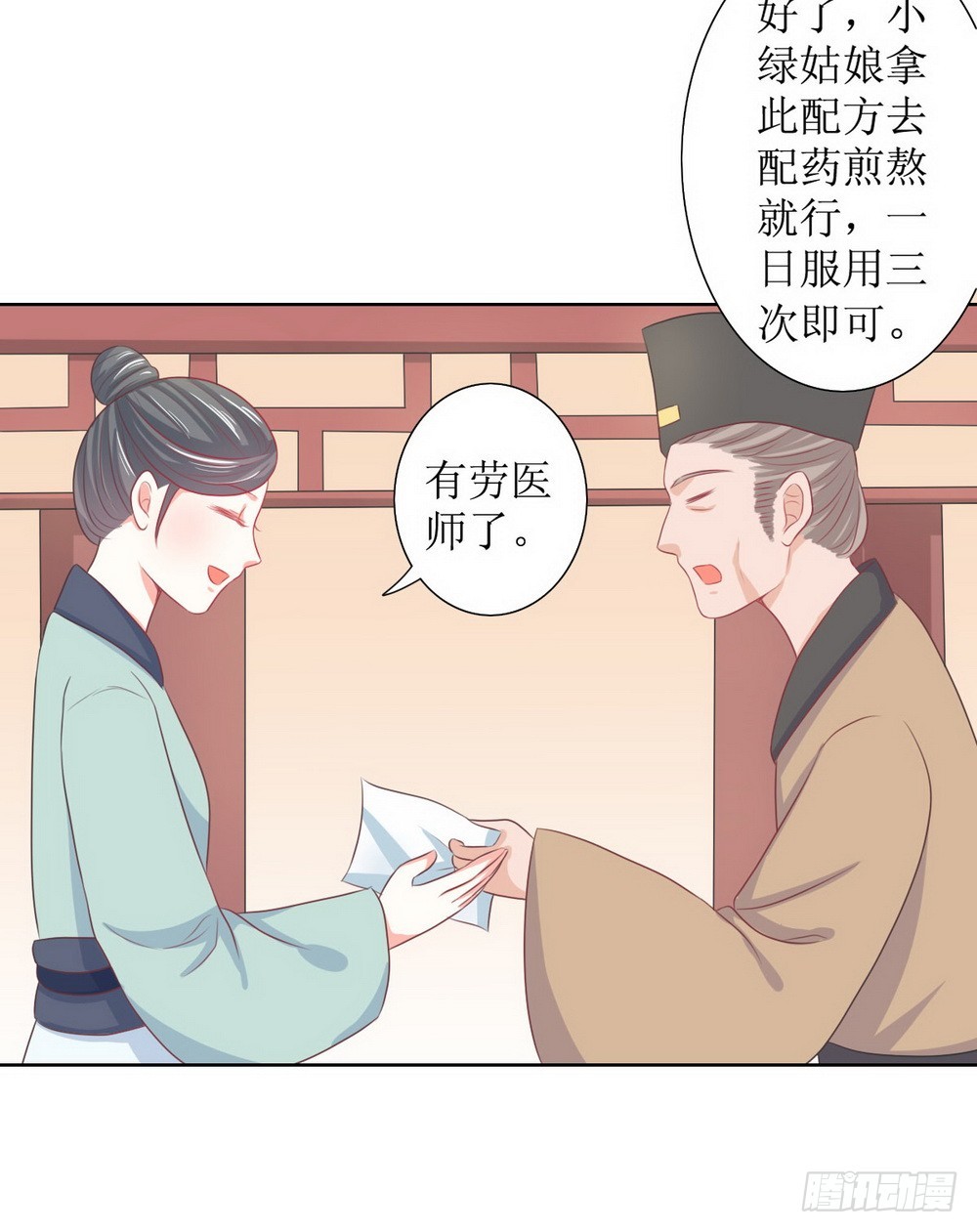 《皇太子，请收留我吧》第118话 第10页