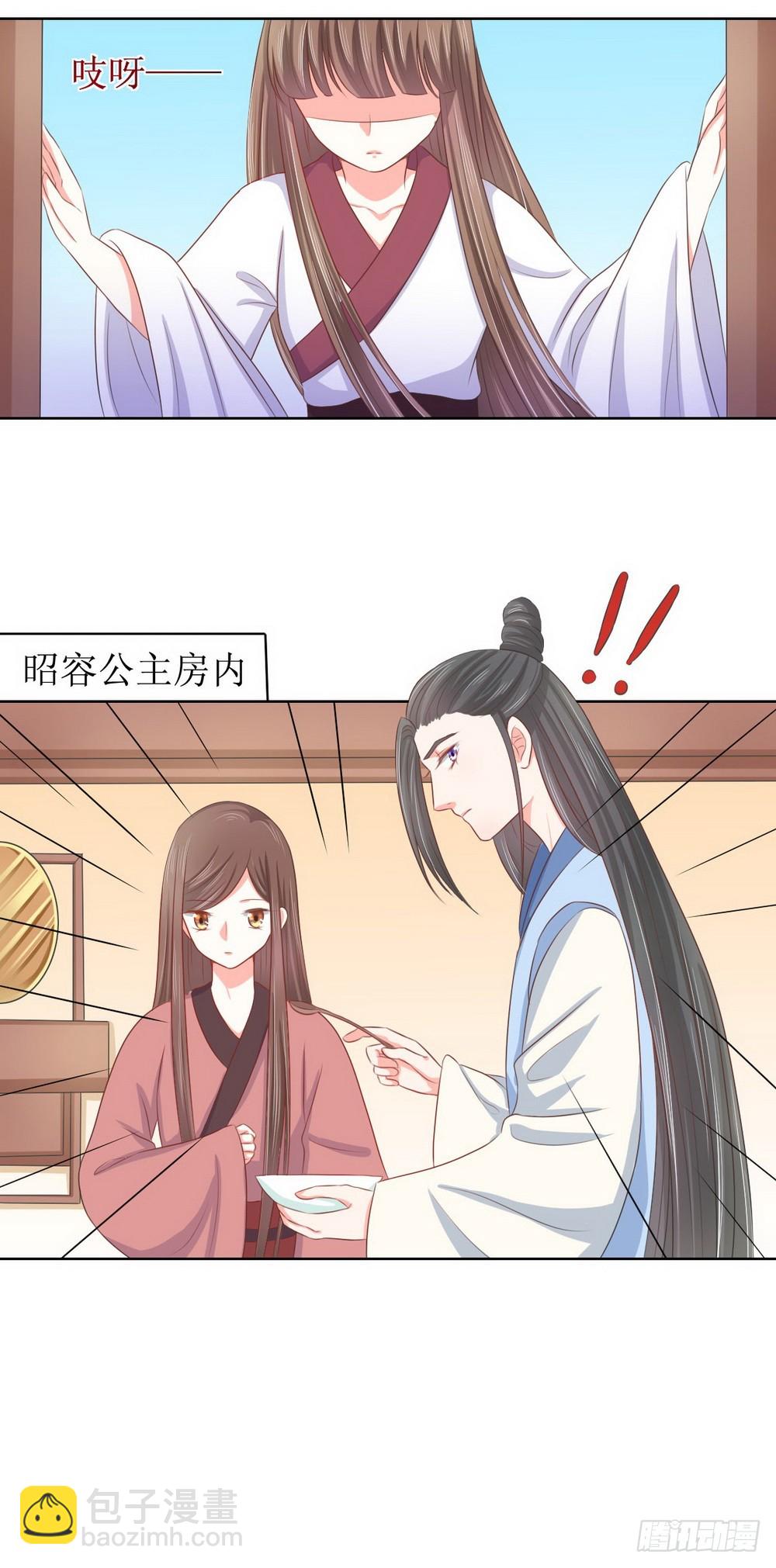 《皇太子，请收留我吧》第118话 第15页