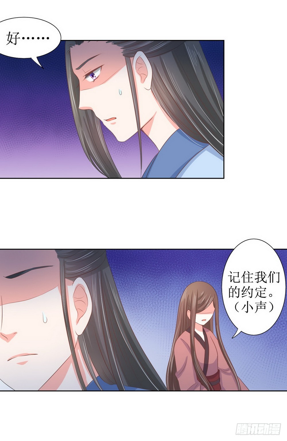 《皇太子，请收留我吧》第118话 第18页