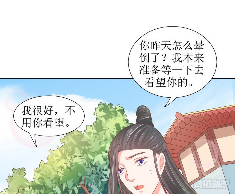 《皇太子，请收留我吧》第118话 第20页