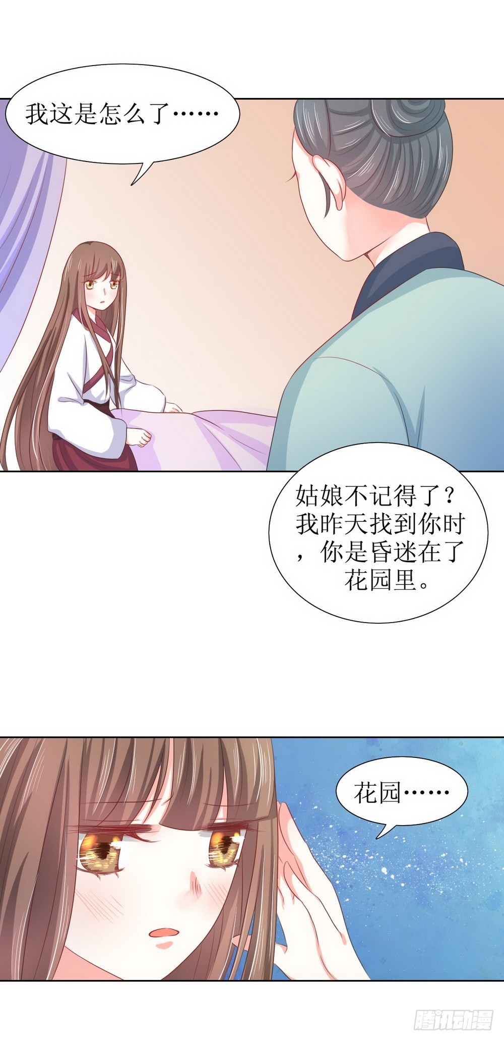 《皇太子，请收留我吧》第118话 第3页