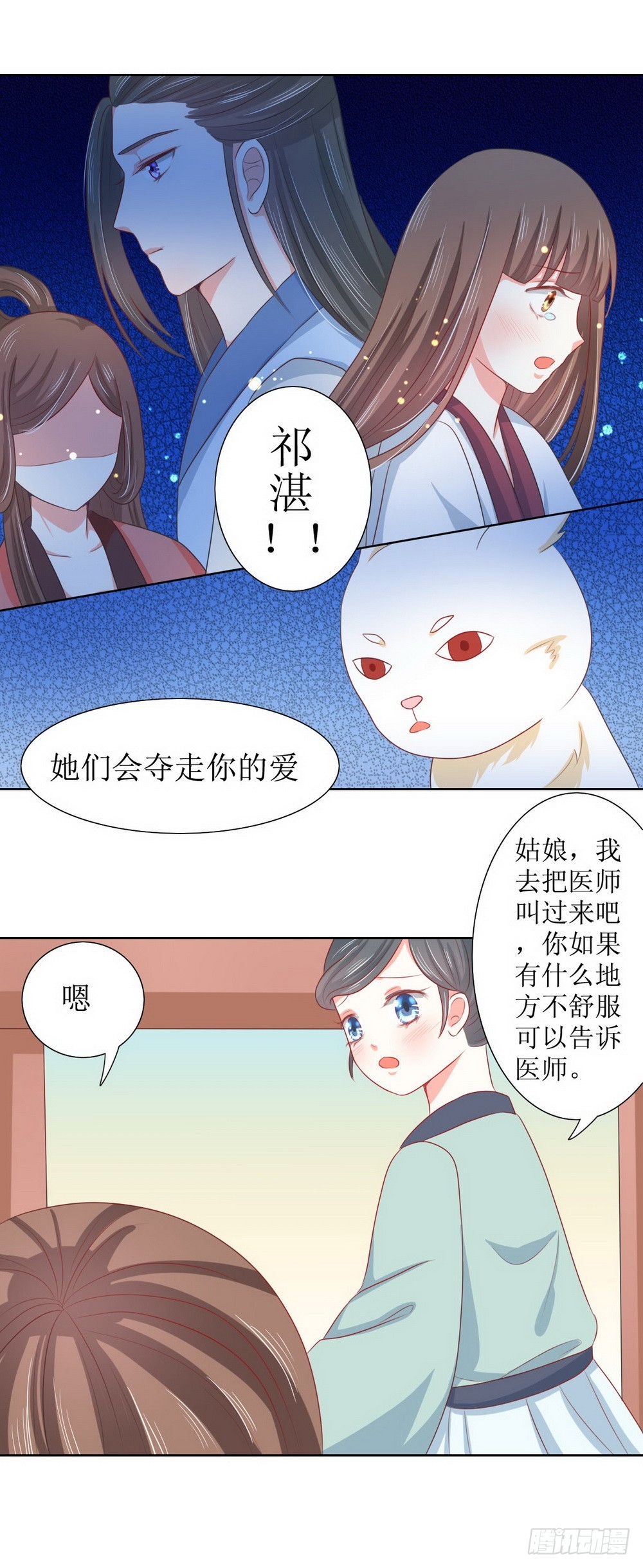 《皇太子，请收留我吧》第118话 第4页