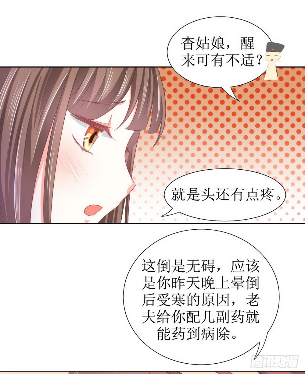 《皇太子，请收留我吧》第118话 第6页