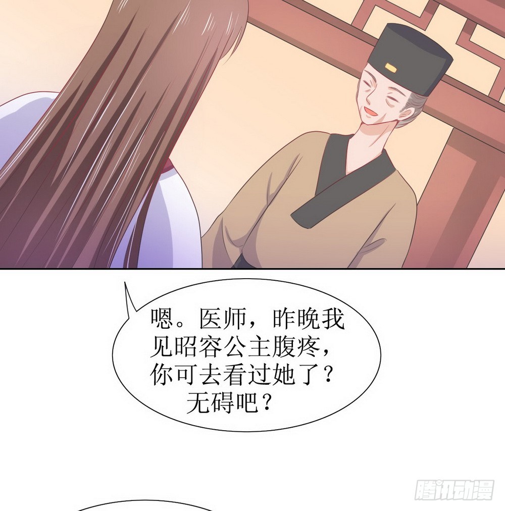 《皇太子，请收留我吧》第118话 第7页