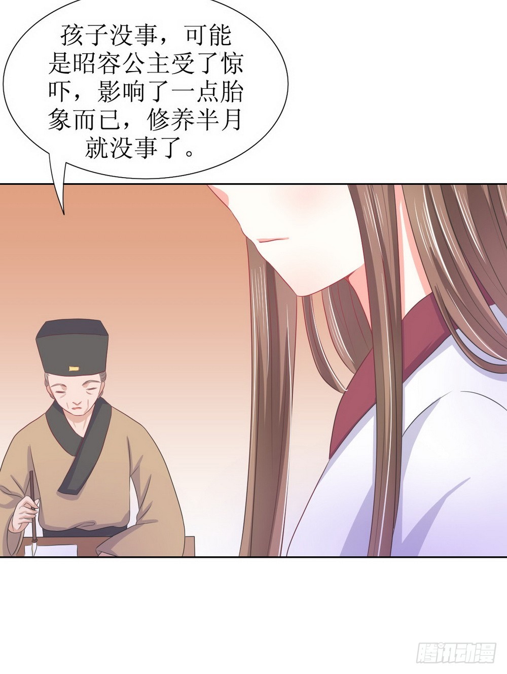 《皇太子，请收留我吧》第118话 第8页