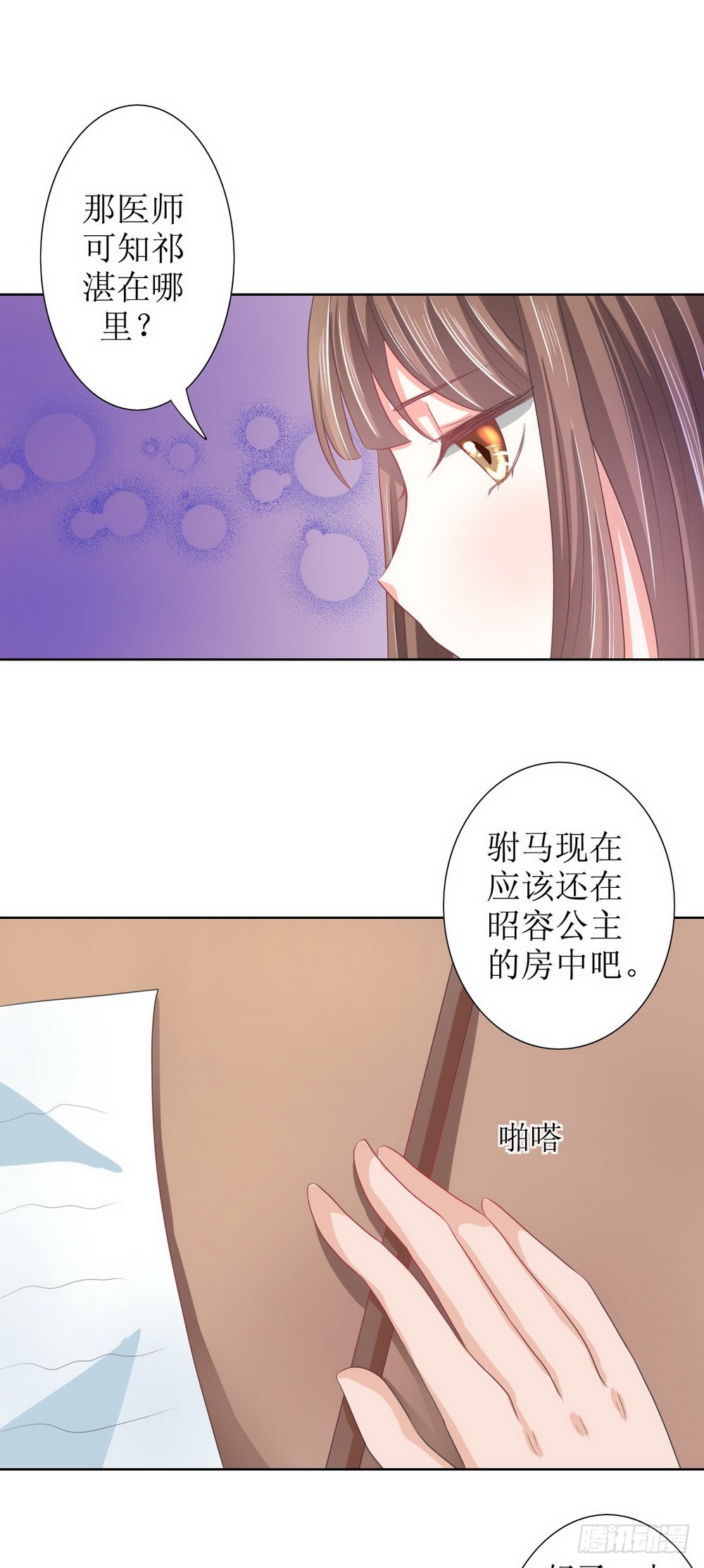 《皇太子，请收留我吧》第118话 第9页