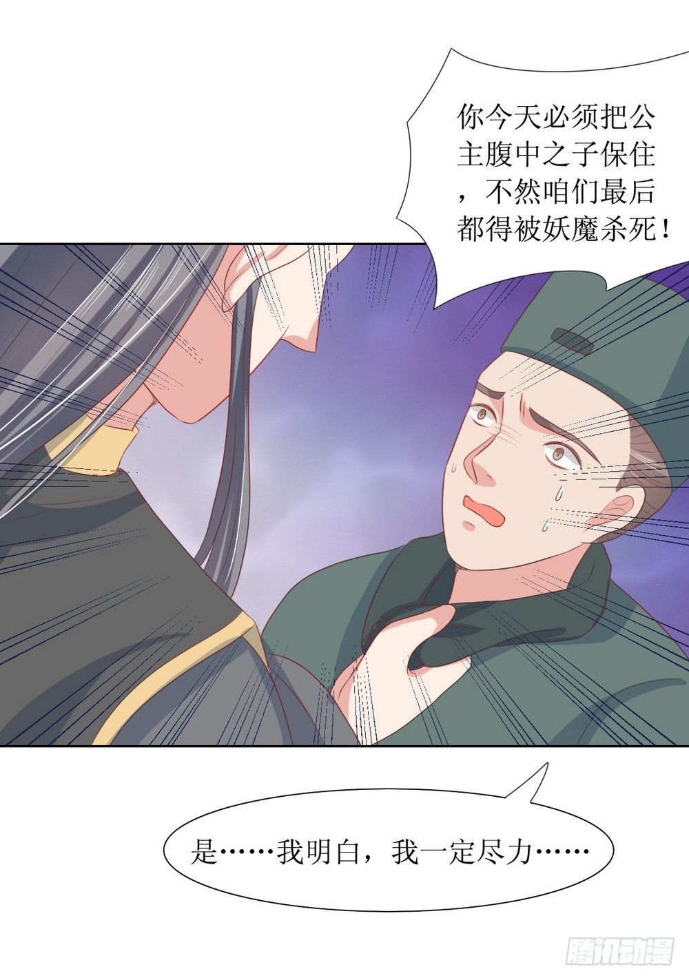 《皇太子，请收留我吧》第120话 第10页