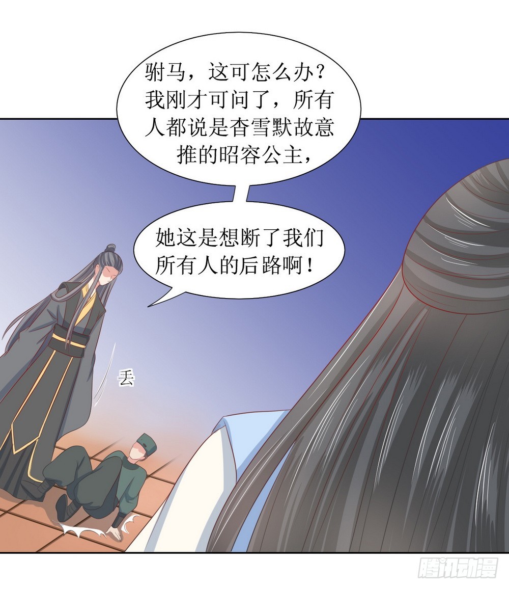 《皇太子，请收留我吧》第120话 第11页