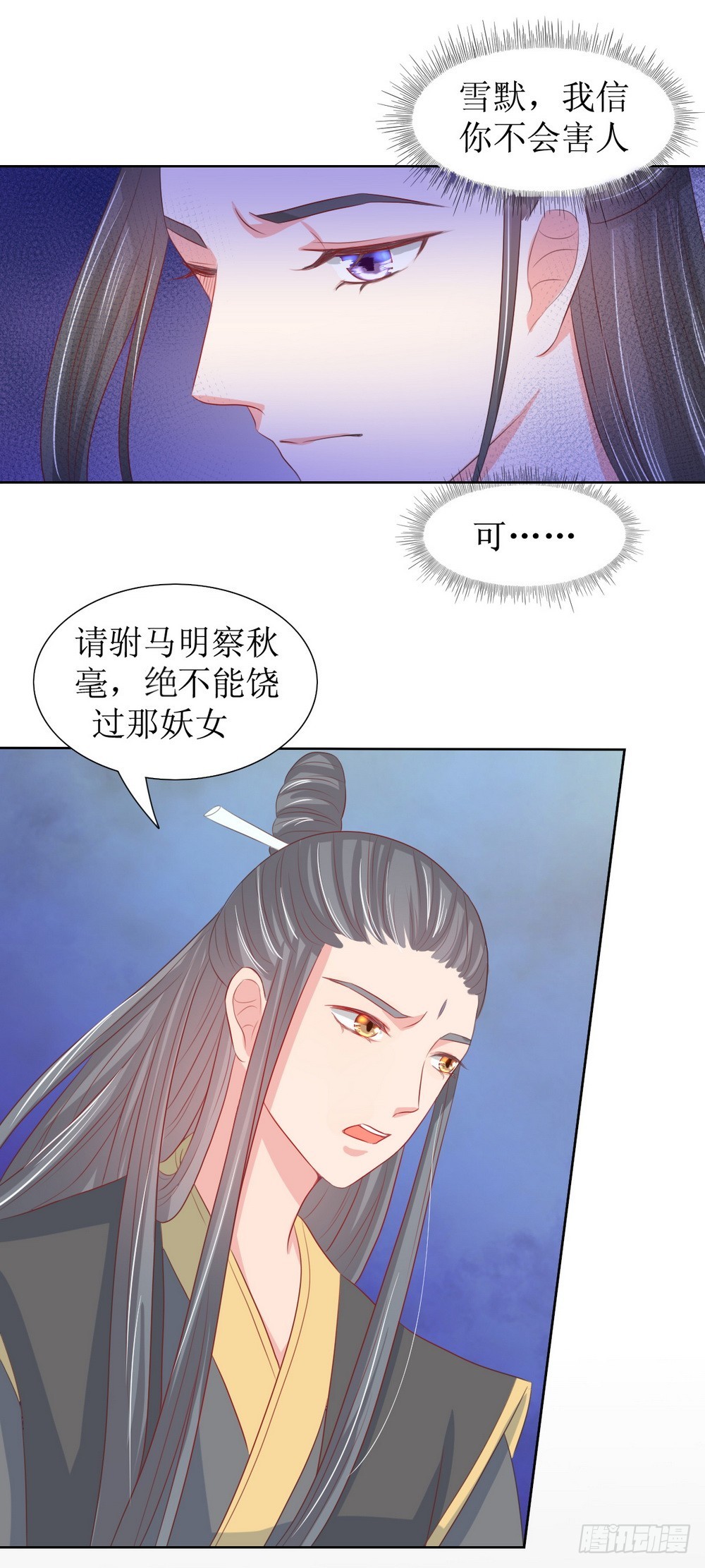 《皇太子，请收留我吧》第120话 第14页