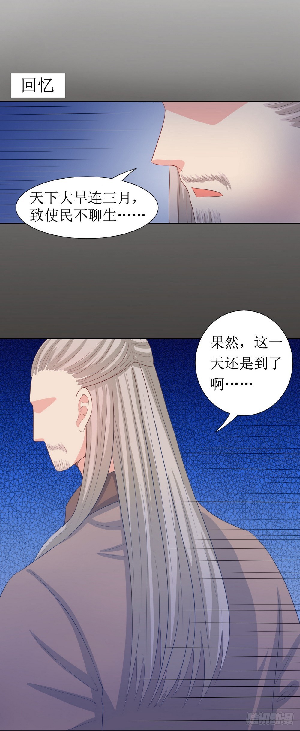 《皇太子，请收留我吧》第120话 第16页