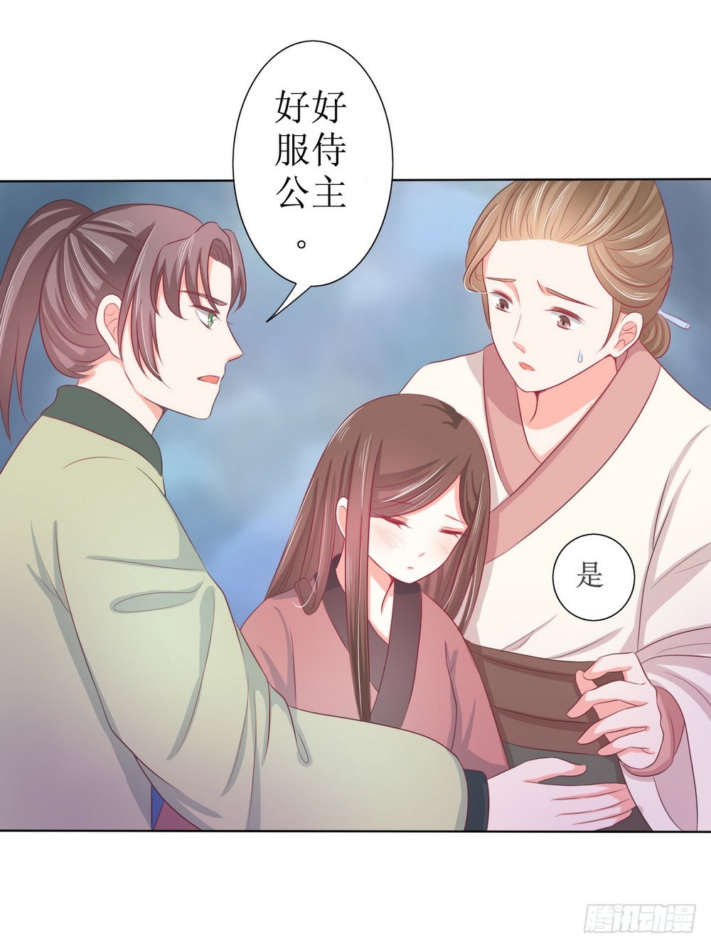 《皇太子，请收留我吧》第120话 第1页