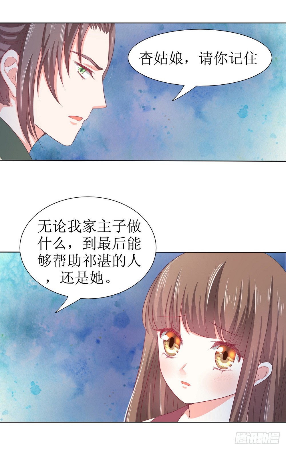 《皇太子，请收留我吧》第120话 第2页