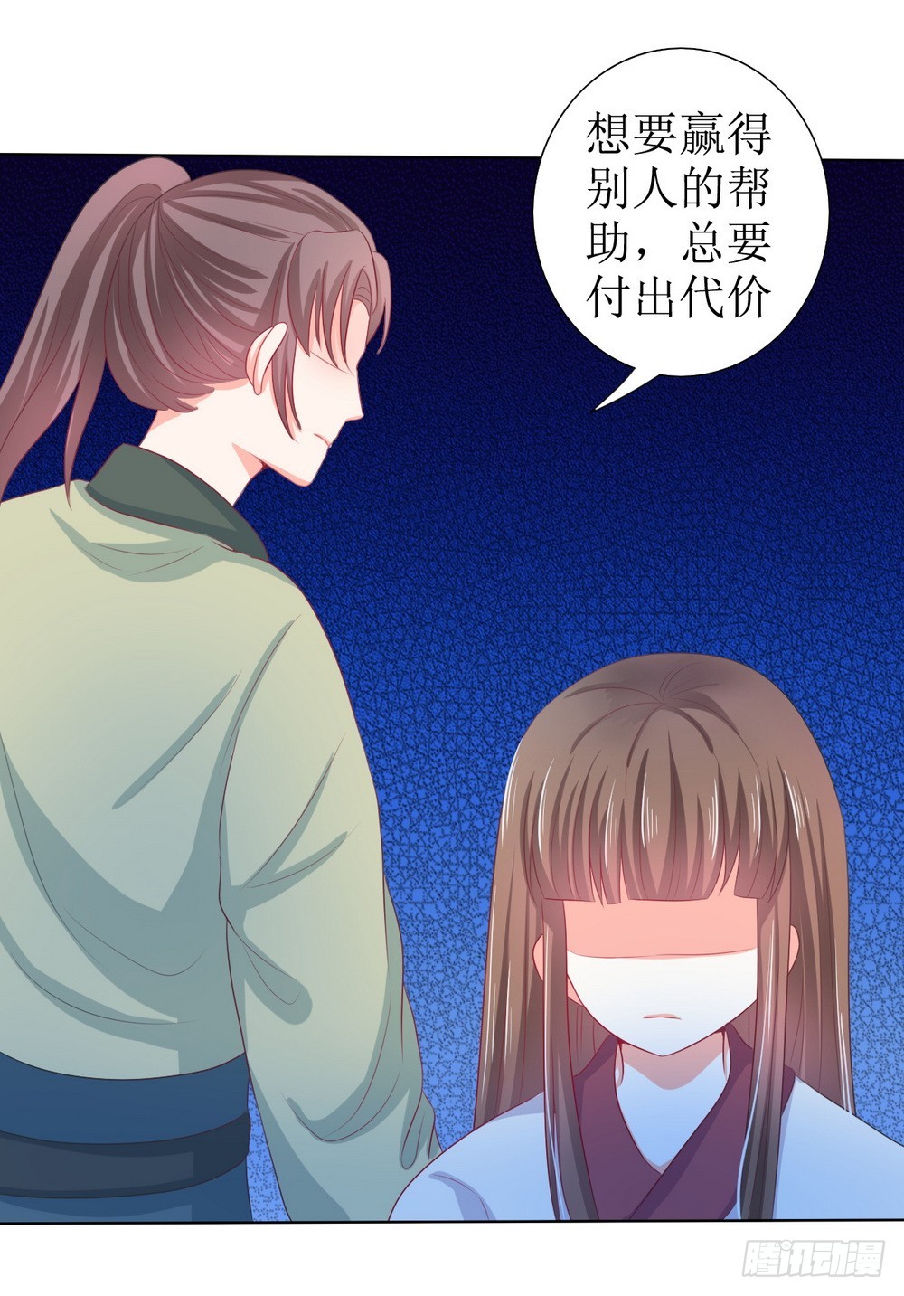 《皇太子，请收留我吧》第120话 第3页