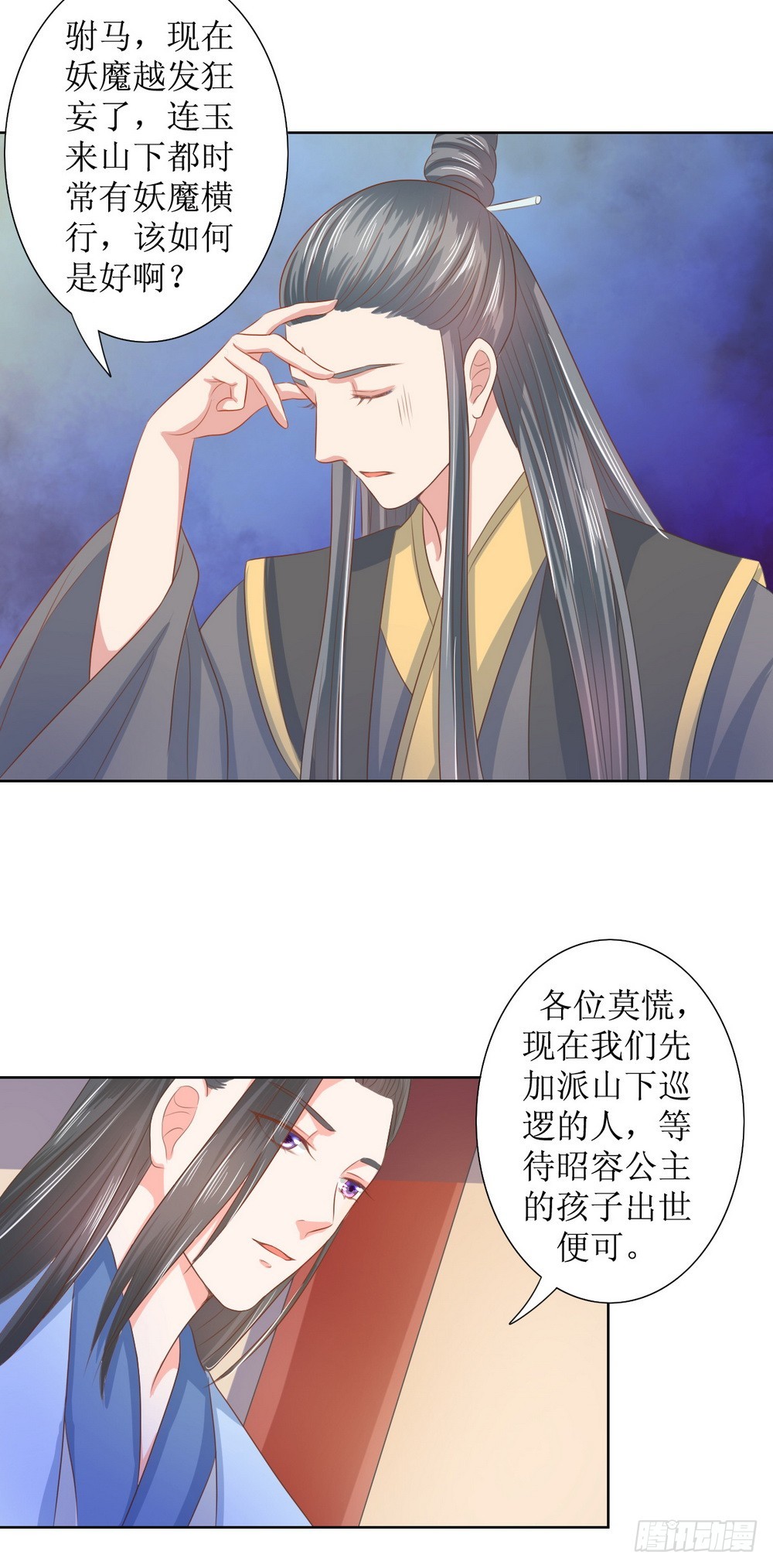《皇太子，请收留我吧》第120话 第5页