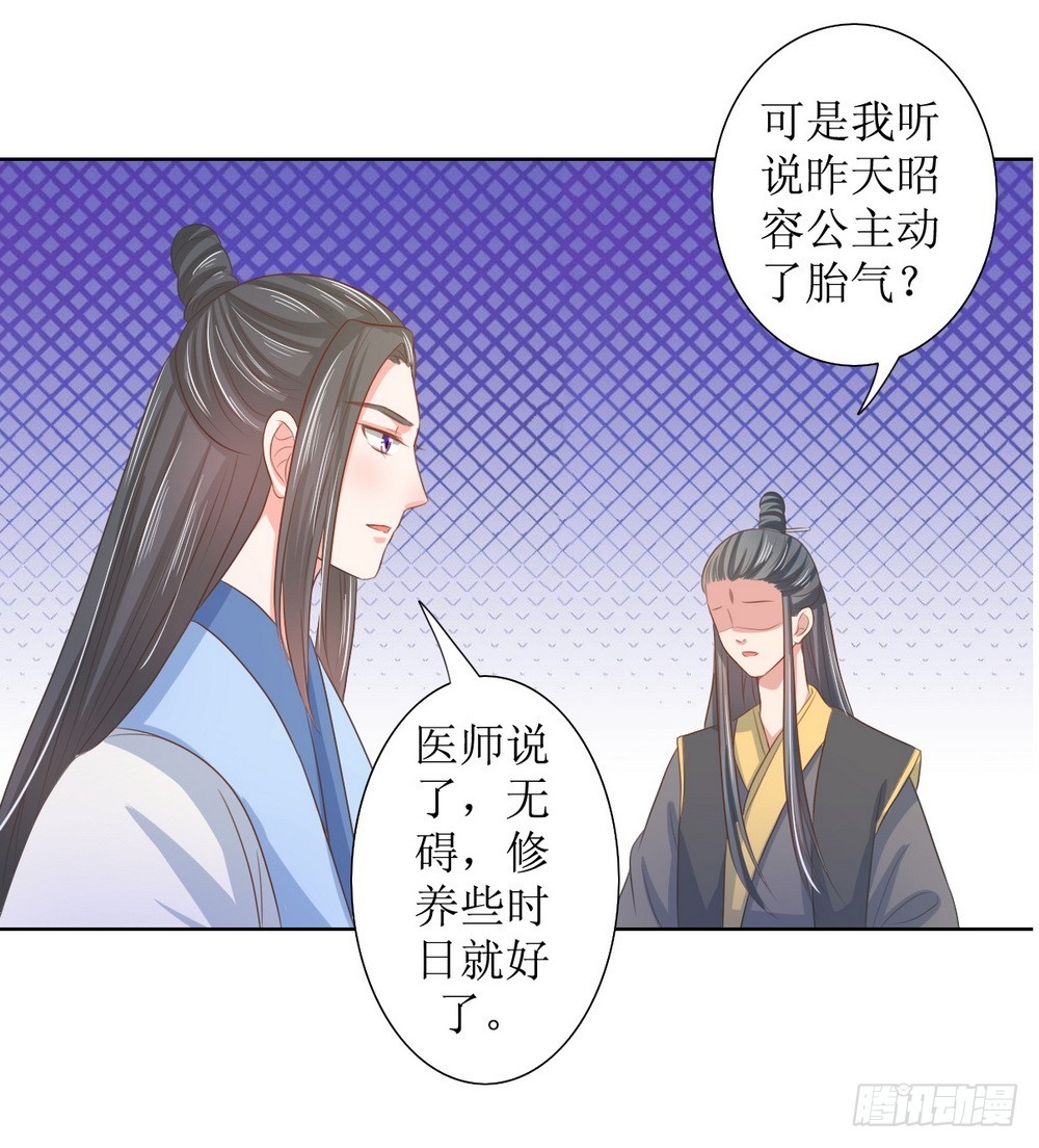 《皇太子，请收留我吧》第120话 第6页
