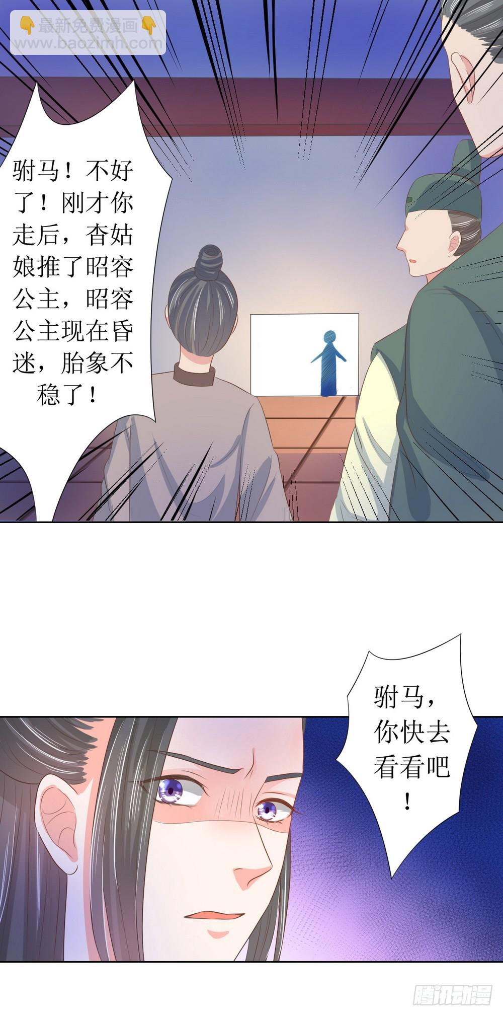 《皇太子，请收留我吧》第120话 第7页