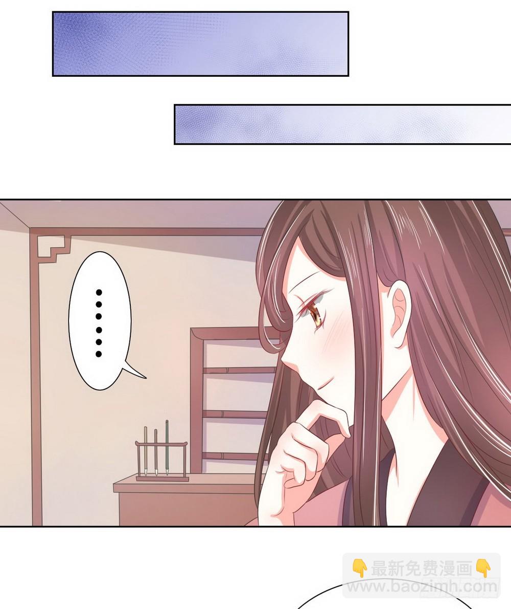《皇太子，请收留我吧》第119话 第11页