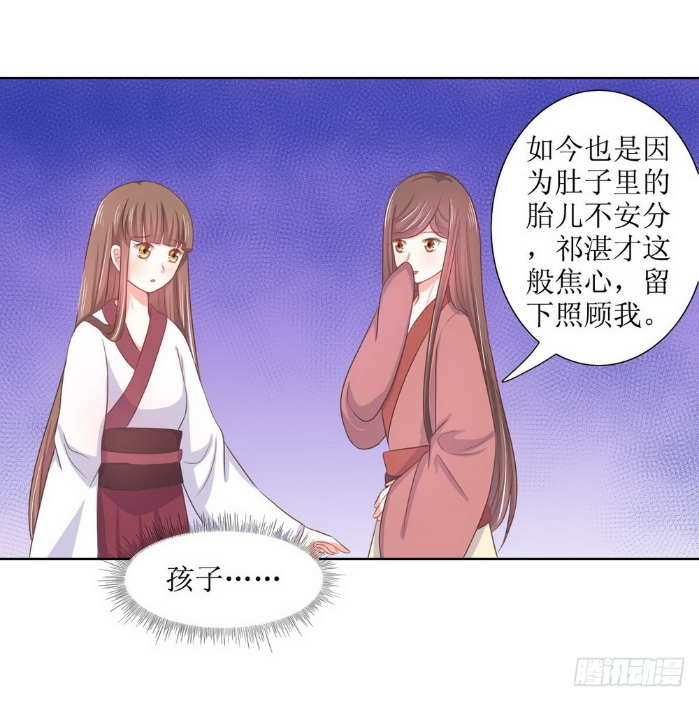 《皇太子，请收留我吧》第119话 第15页