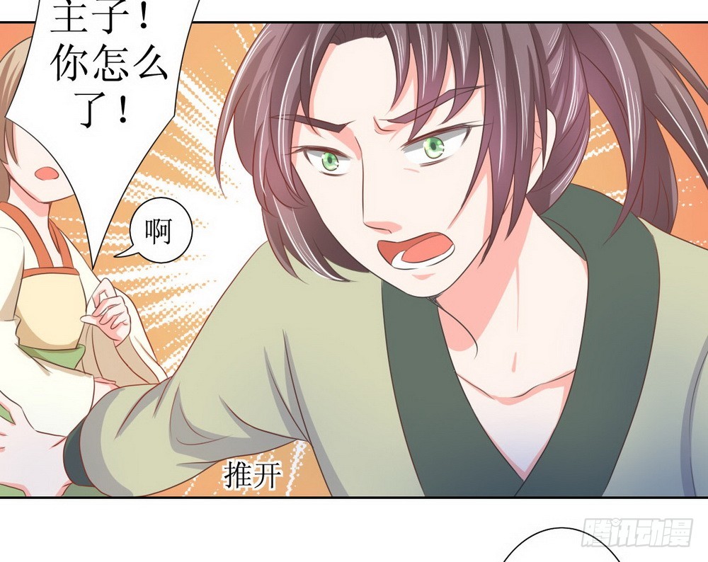 《皇太子，请收留我吧》第119话 第18页