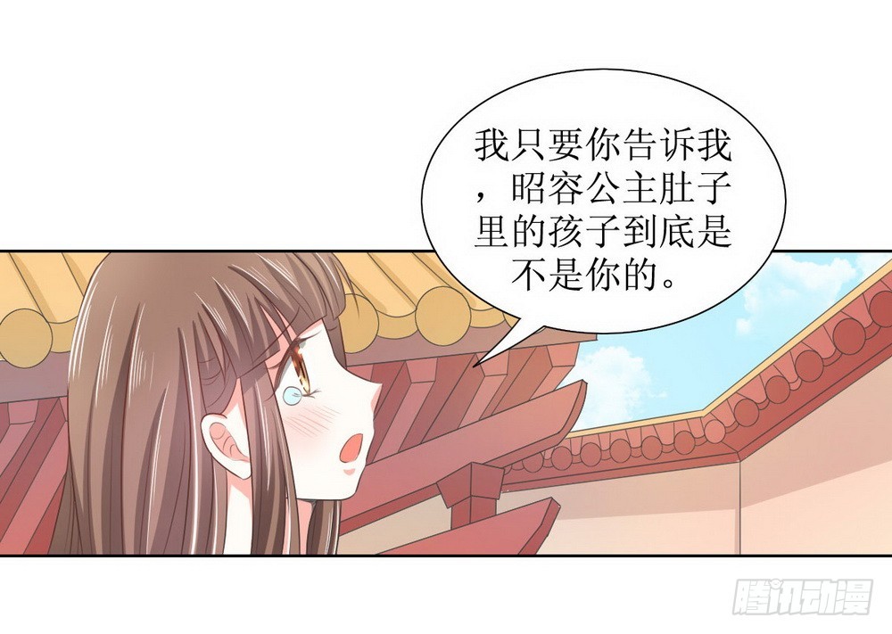 《皇太子，请收留我吧》第119话 第1页