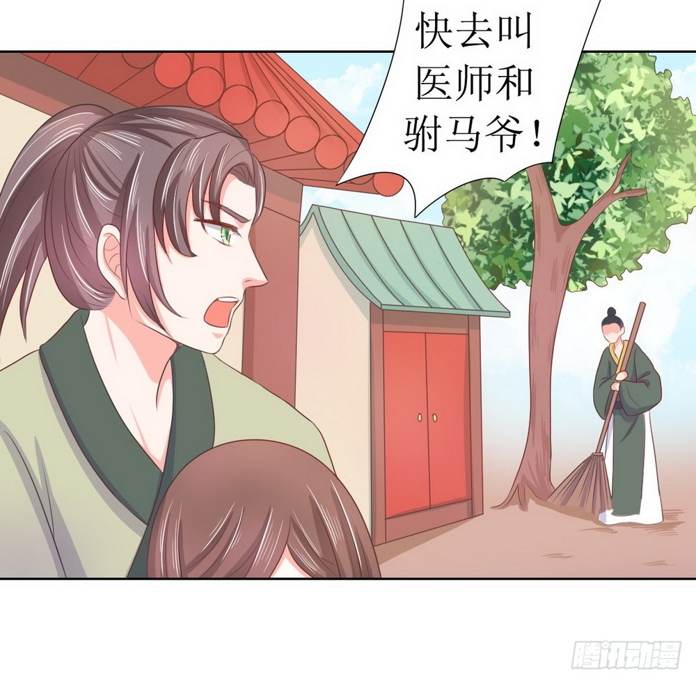 《皇太子，请收留我吧》第119话 第20页