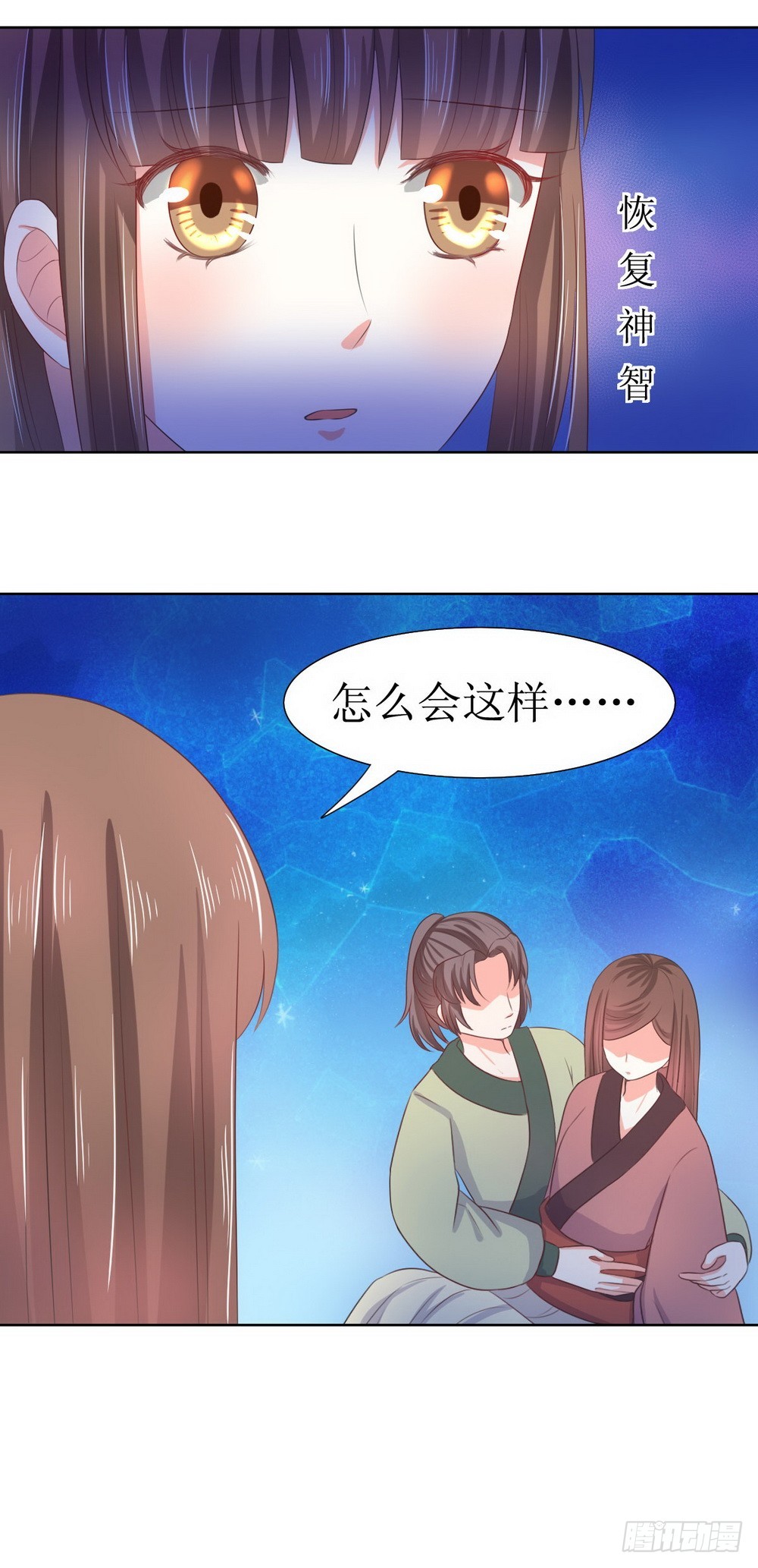 《皇太子，请收留我吧》第119话 第21页