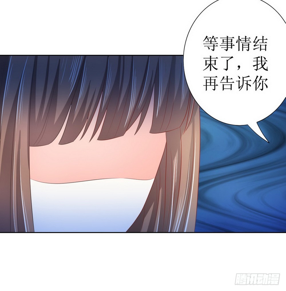《皇太子，请收留我吧》第119话 第3页