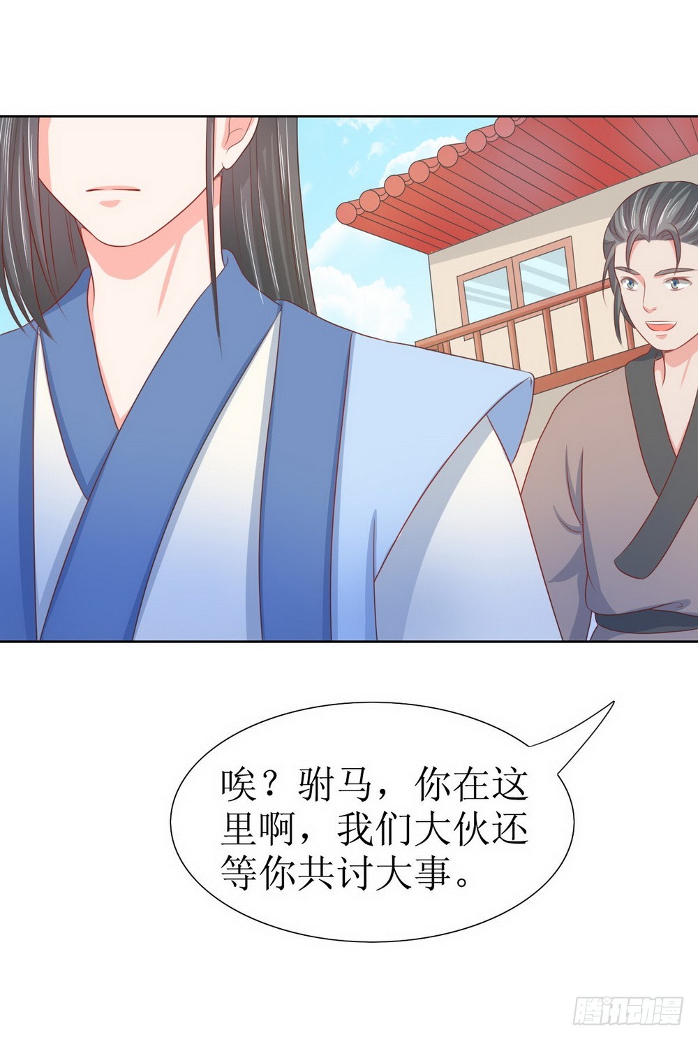 《皇太子，请收留我吧》第119话 第4页