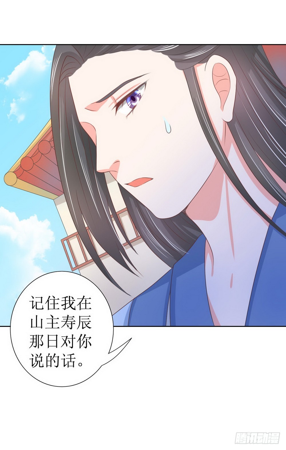 《皇太子，请收留我吧》第119话 第5页