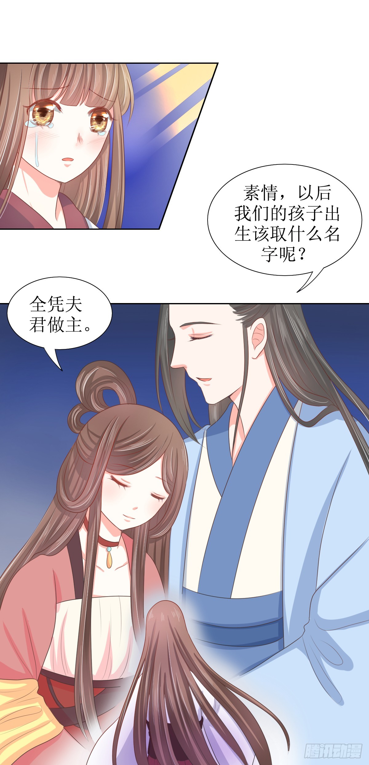 《皇太子，请收留我吧》第117话 第10页