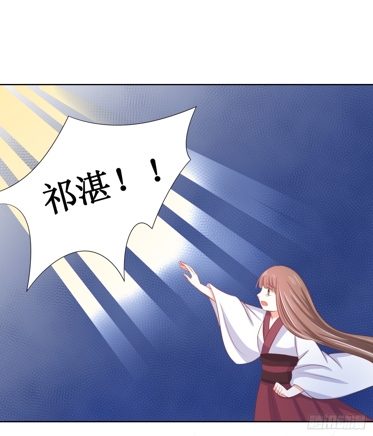 《皇太子，请收留我吧》第117话 第12页