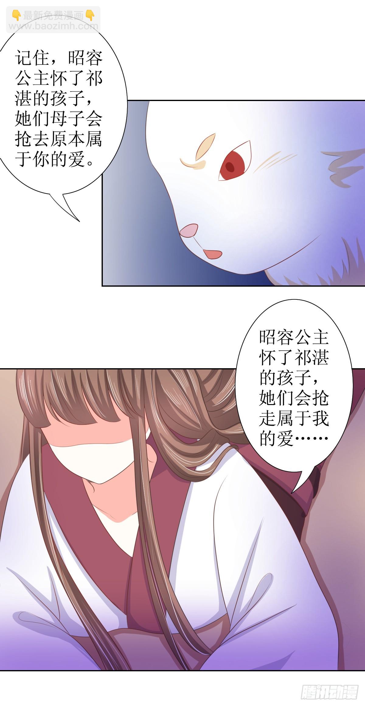 《皇太子，请收留我吧》第117话 第14页