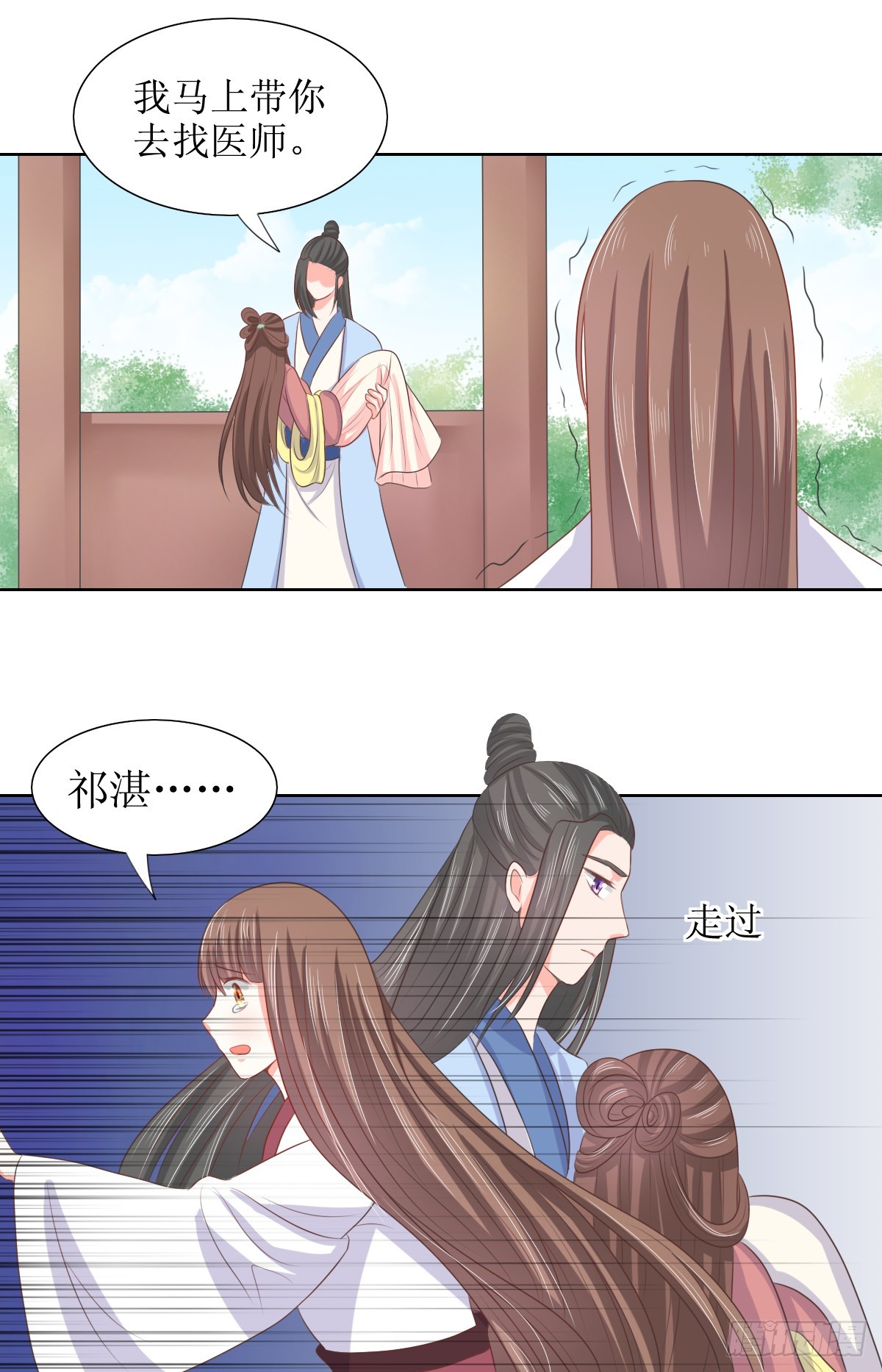《皇太子，请收留我吧》第117话 第6页