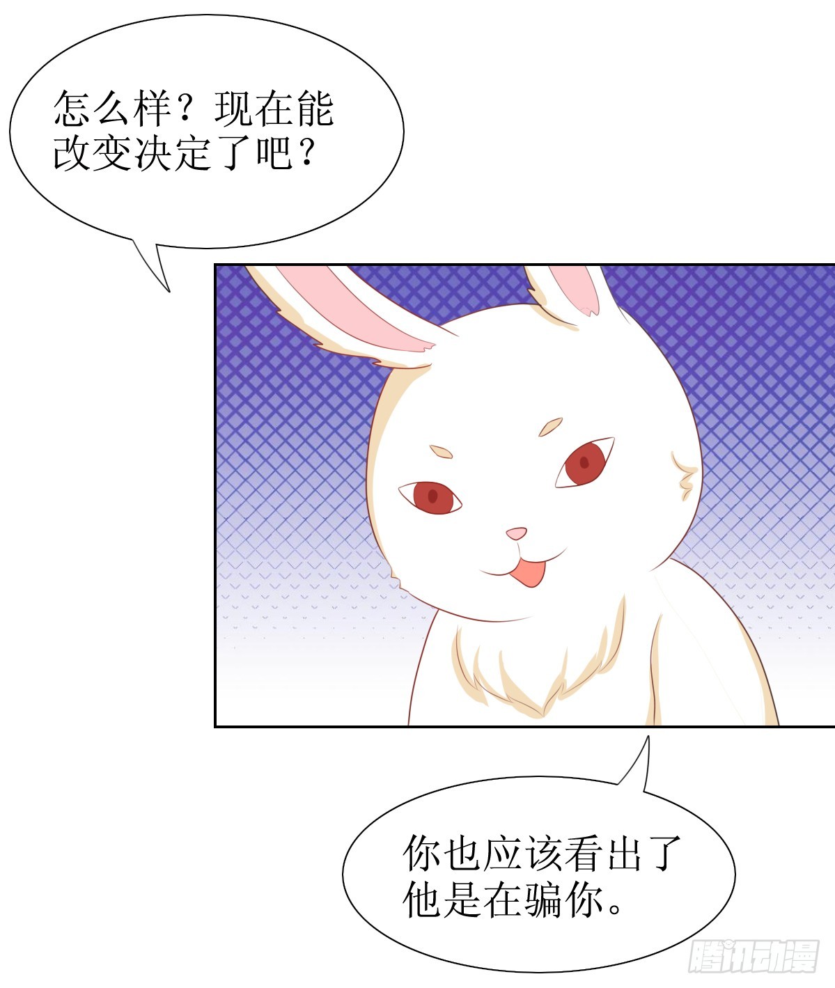 《皇太子，请收留我吧》第117话 第8页