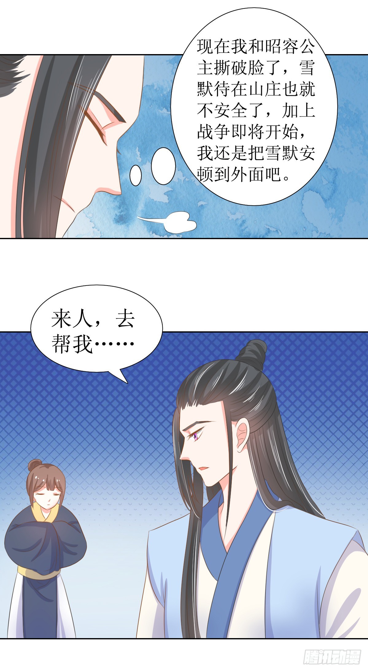 《皇太子，请收留我吧》第124话 第3页