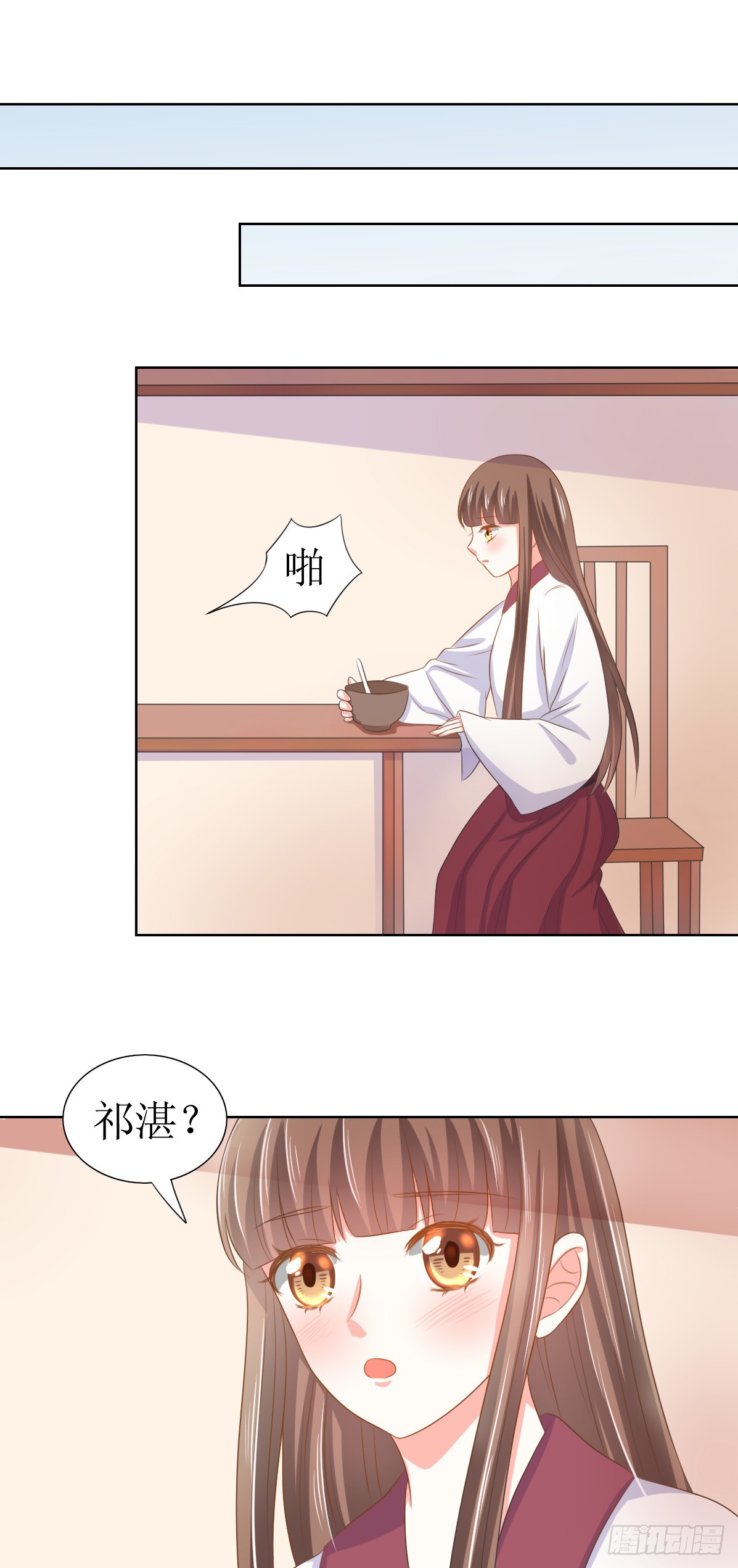《皇太子，请收留我吧》第124话 第4页
