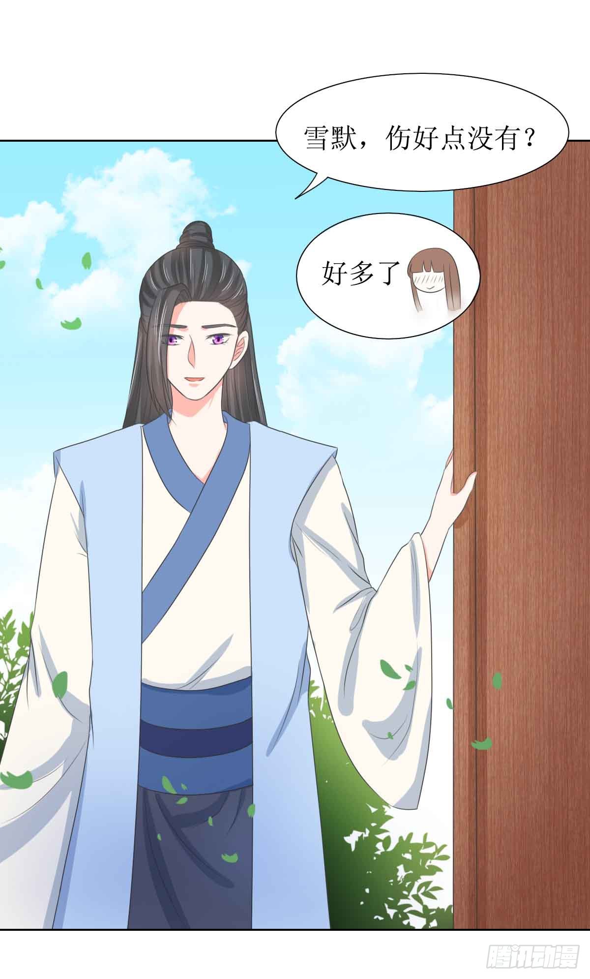 《皇太子，请收留我吧》第124话 第5页