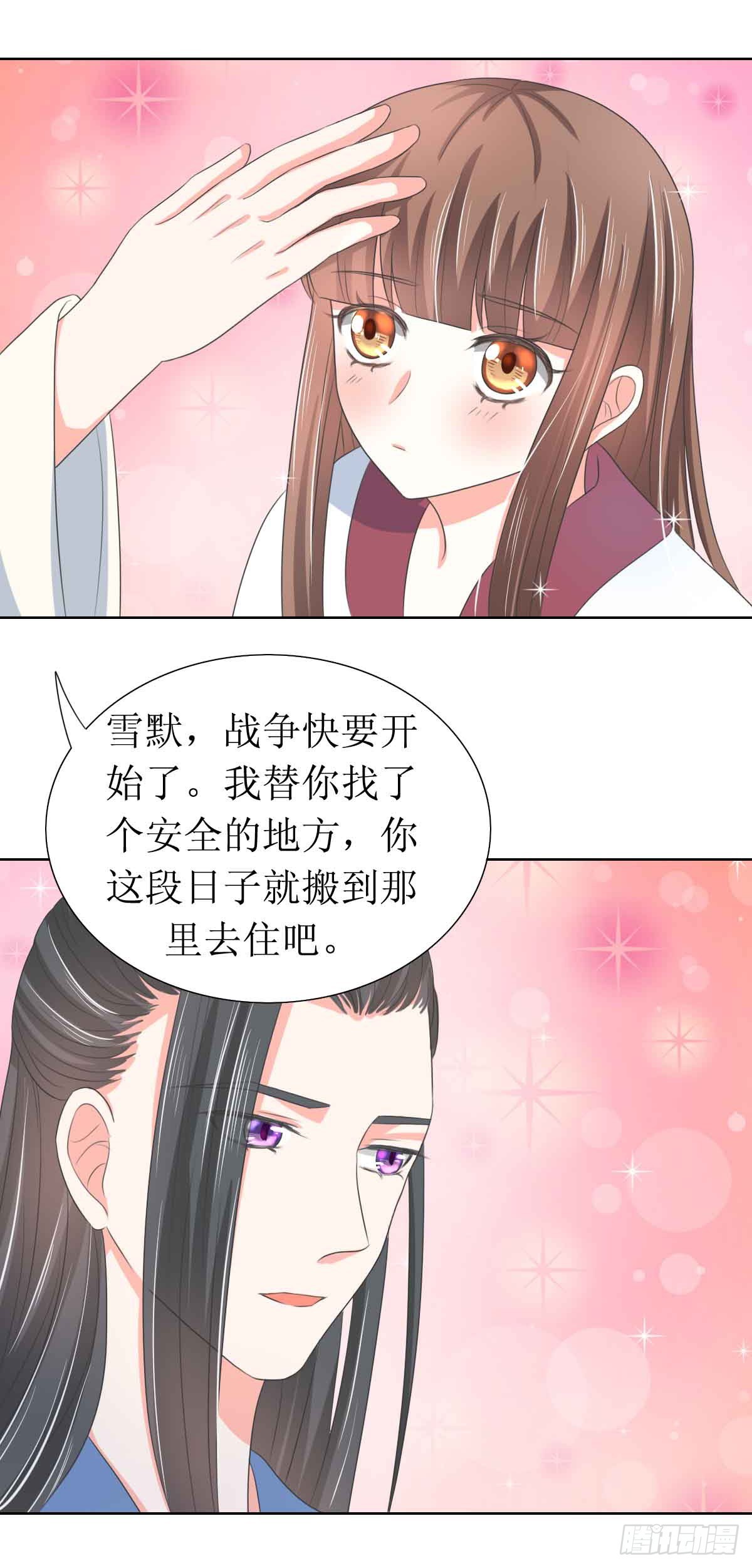 《皇太子，请收留我吧》第124话 第6页