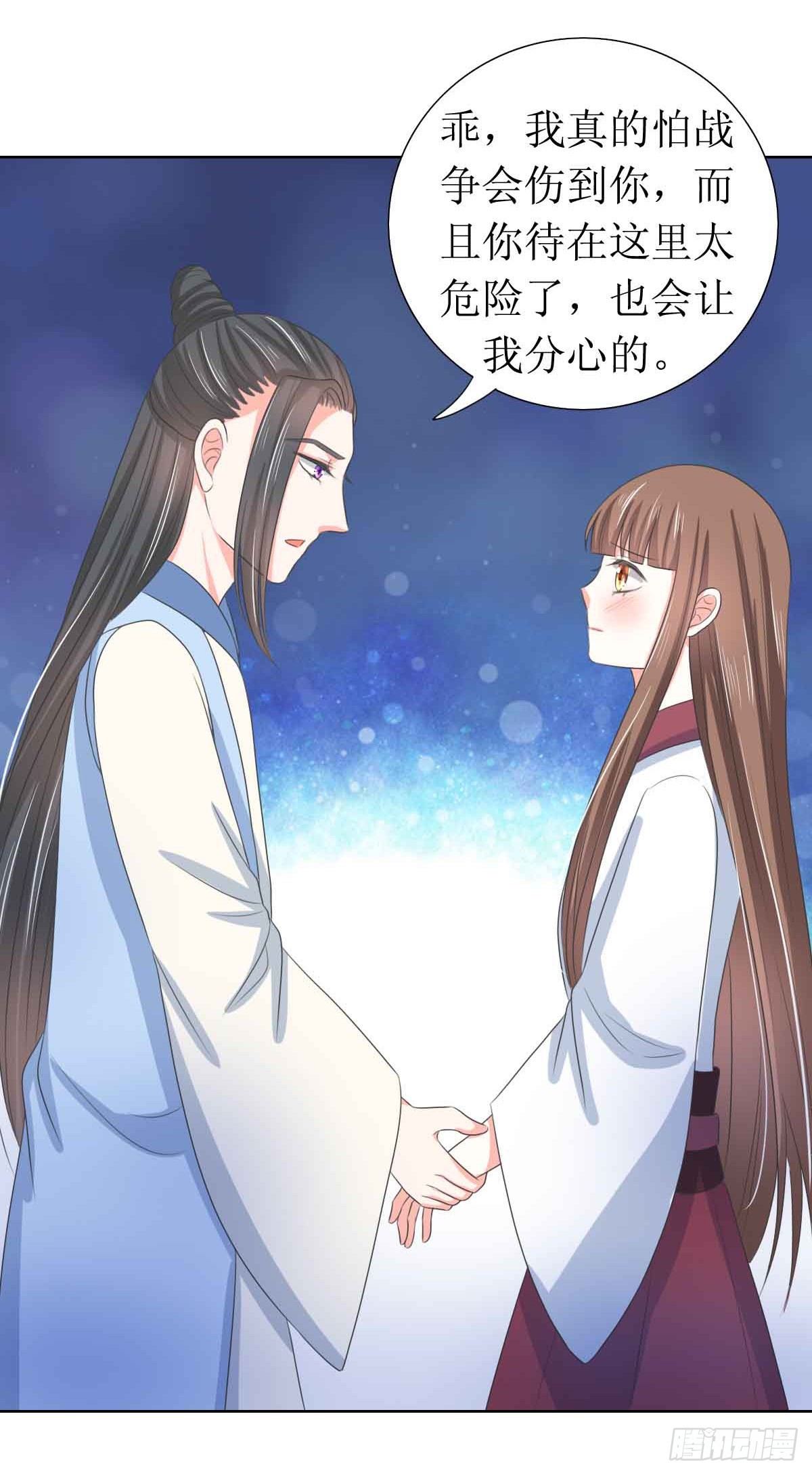 《皇太子，请收留我吧》第124话 第8页