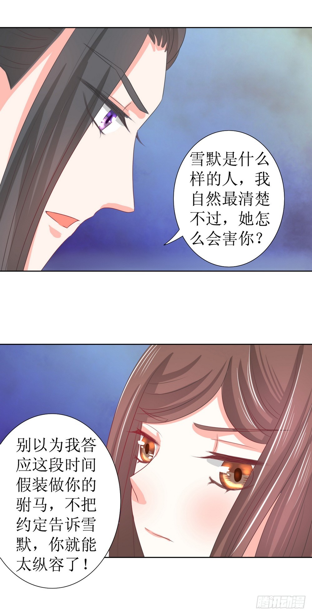 《皇太子，请收留我吧》第123话 第12页