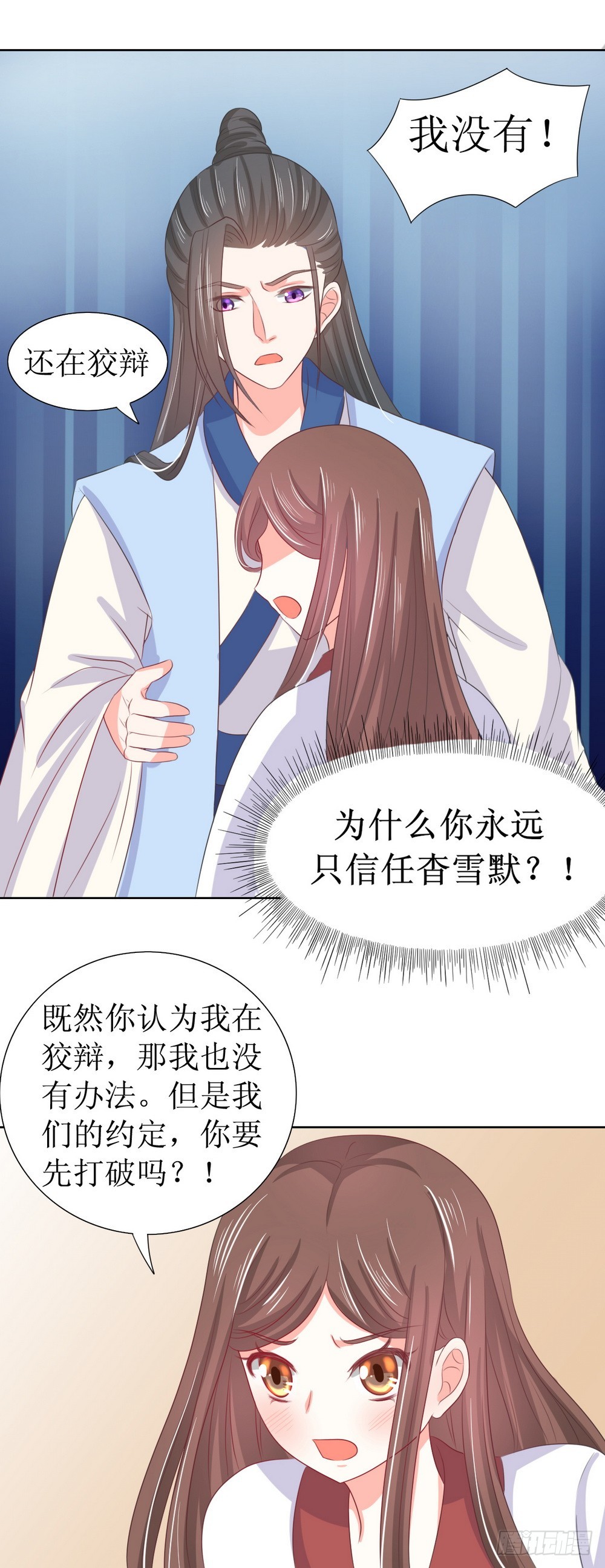 《皇太子，请收留我吧》第123话 第13页