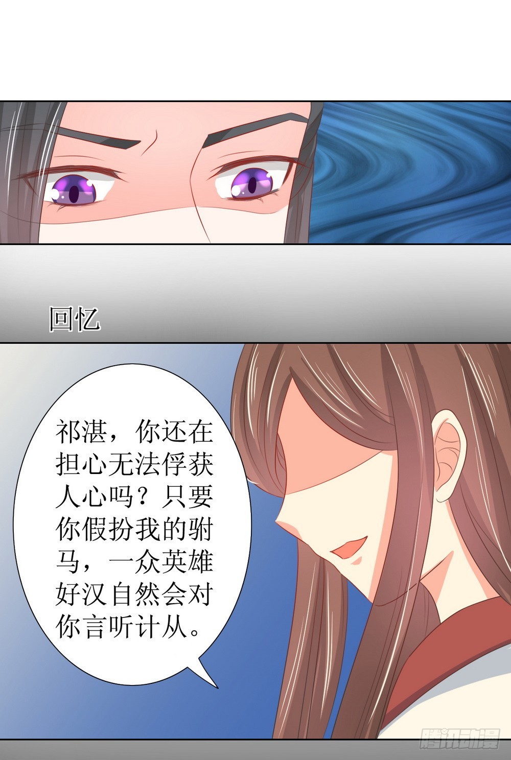 《皇太子，请收留我吧》第123话 第14页