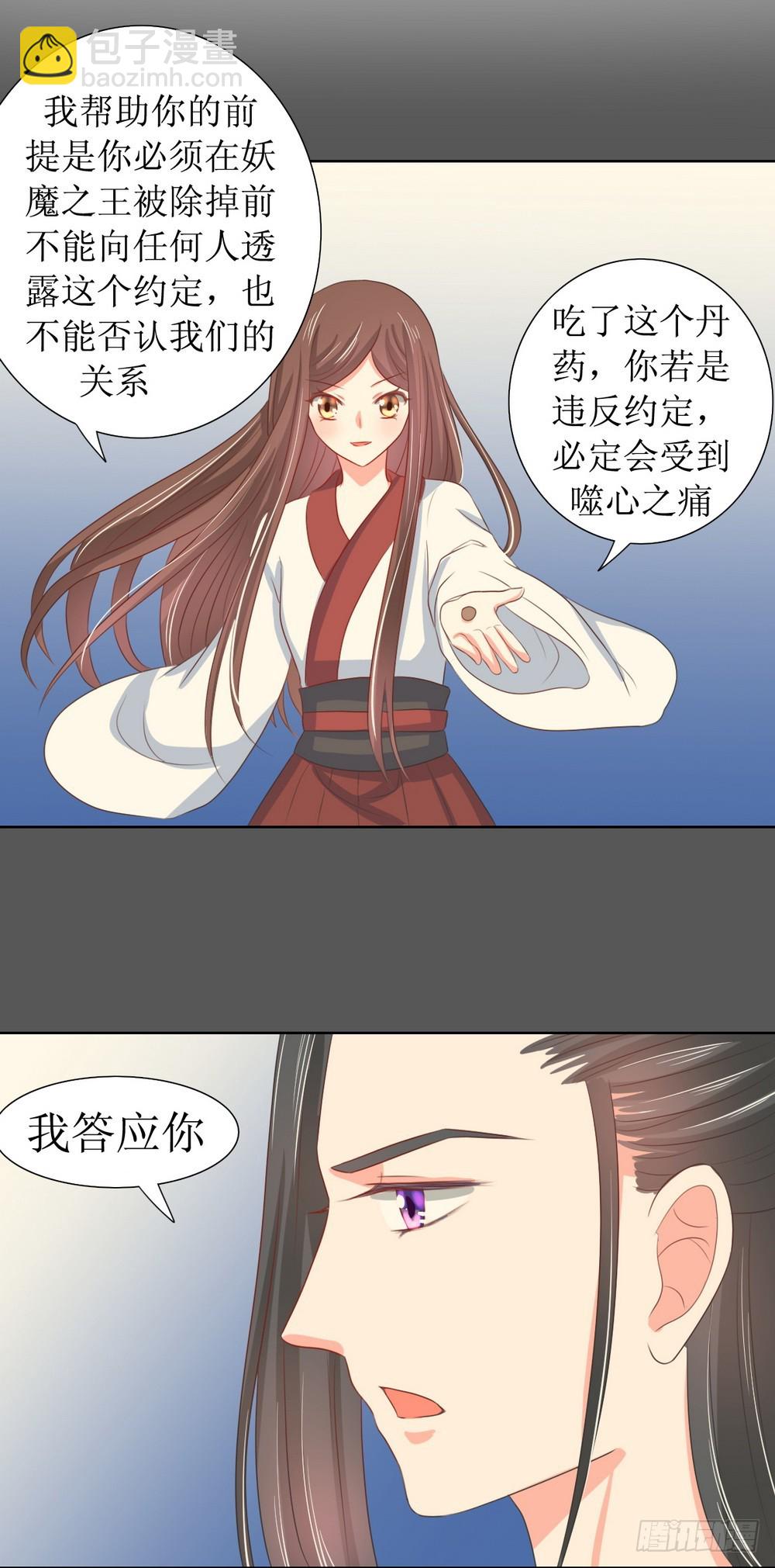 《皇太子，请收留我吧》第123话 第15页