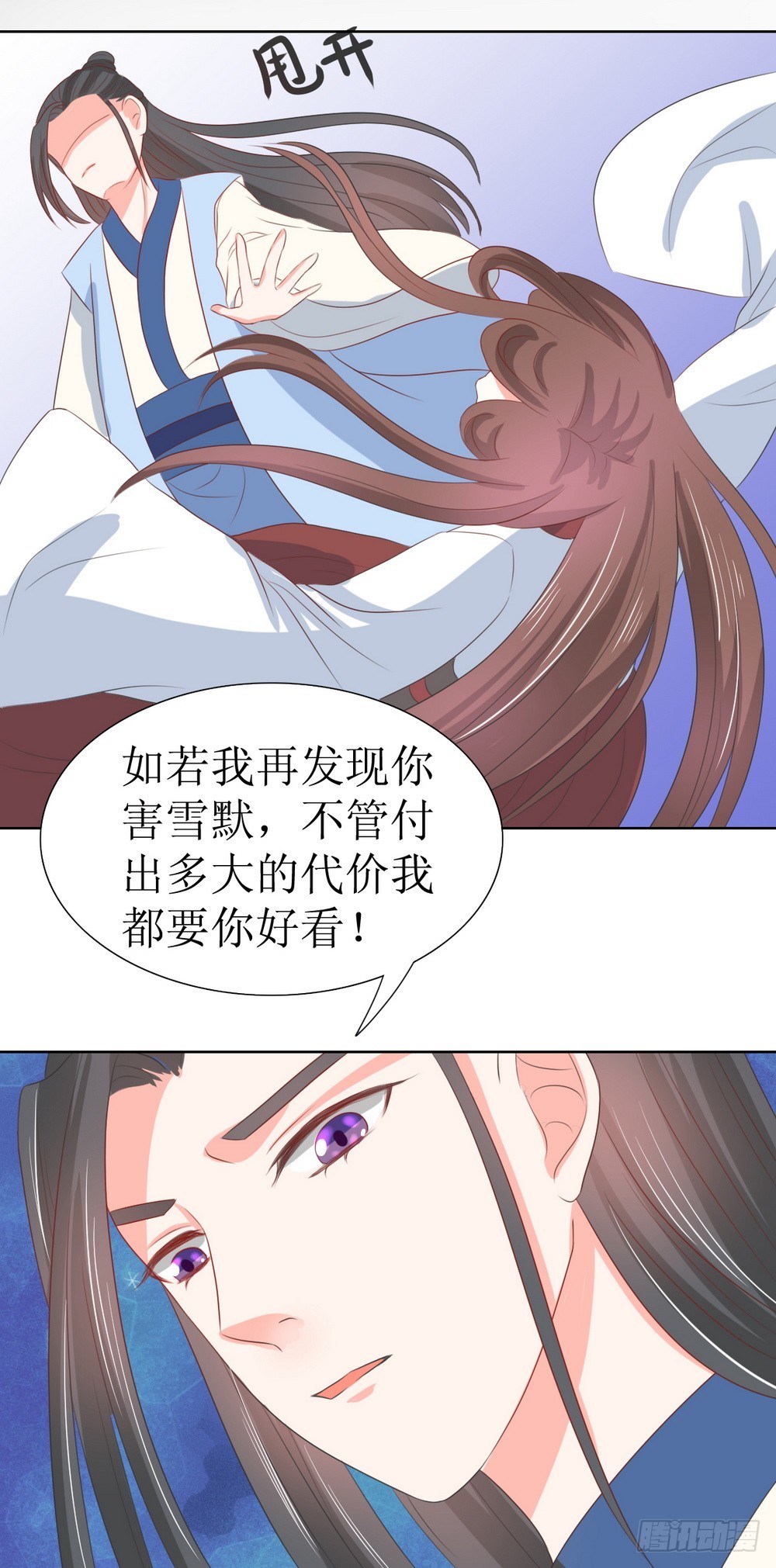 《皇太子，请收留我吧》第123话 第17页