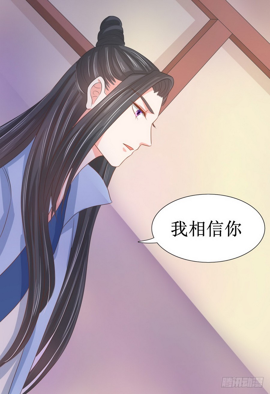 《皇太子，请收留我吧》第122话 第11页