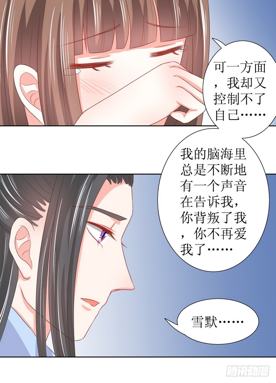 《皇太子，请收留我吧》第122话 第14页